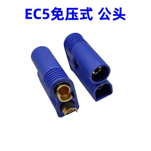 EC5-F/M 母/公头 航模插 EC3 EC5 加长脚大电流动力电池香蕉插头 - 图0