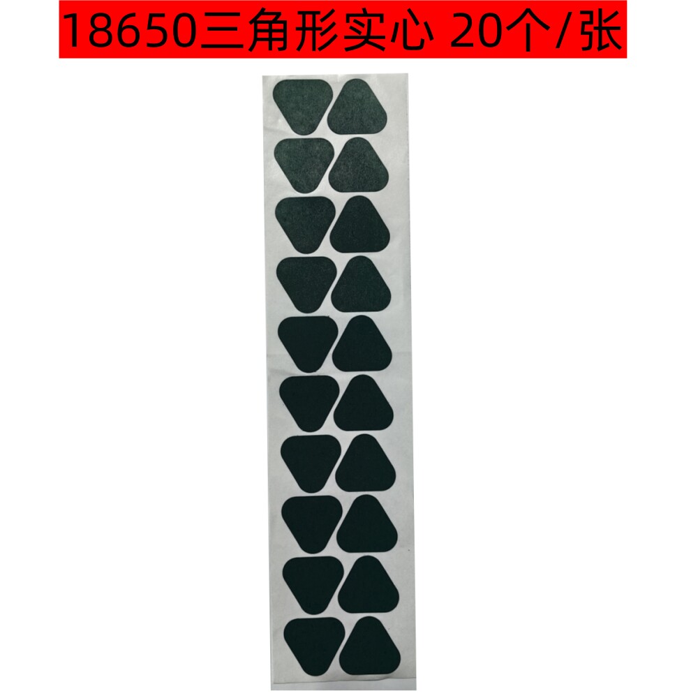 青稞纸18650锂电池绝缘垫片正负极实心空心单联2联-8联三角梅花,淘宝优惠券,粉丝福利购,淘宝优惠卷