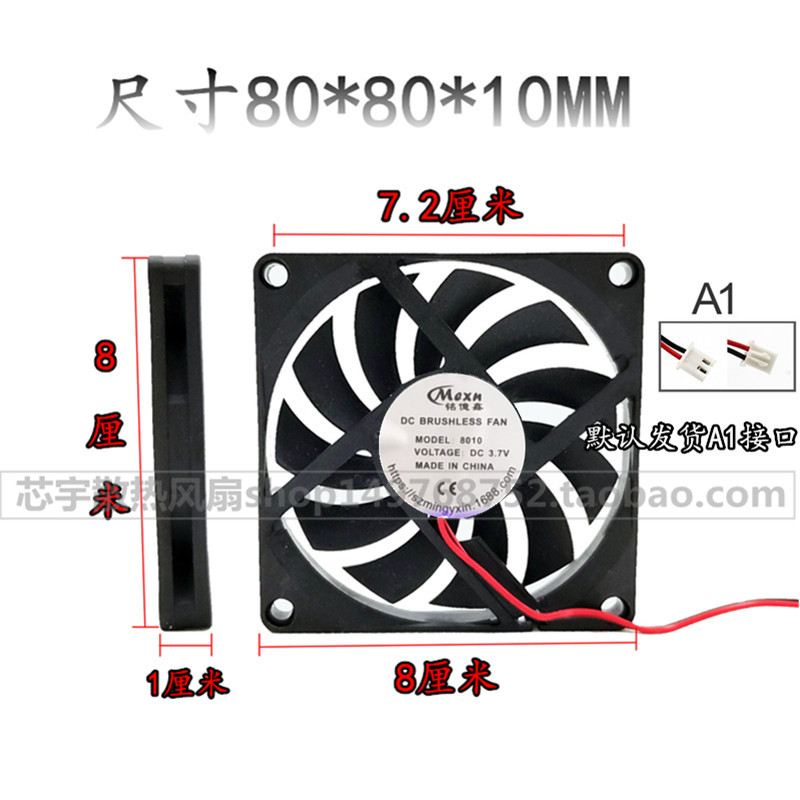 铭億鑫8010 DC 3.7V 8CM 直流排气冷藏柜设备亿薄款方形散热风扇