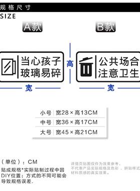 注意小心玻璃易碎贴纸当心小孩公共场合请注意卫生墙贴提示贴镂空