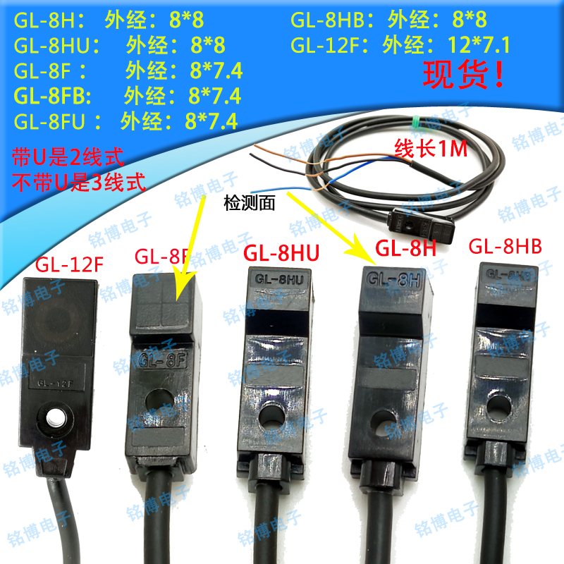 GL-8F 8FB 8H 8HB GL-12F 8FP 8HP扁平微方型金属传感器接近开关 - 图1