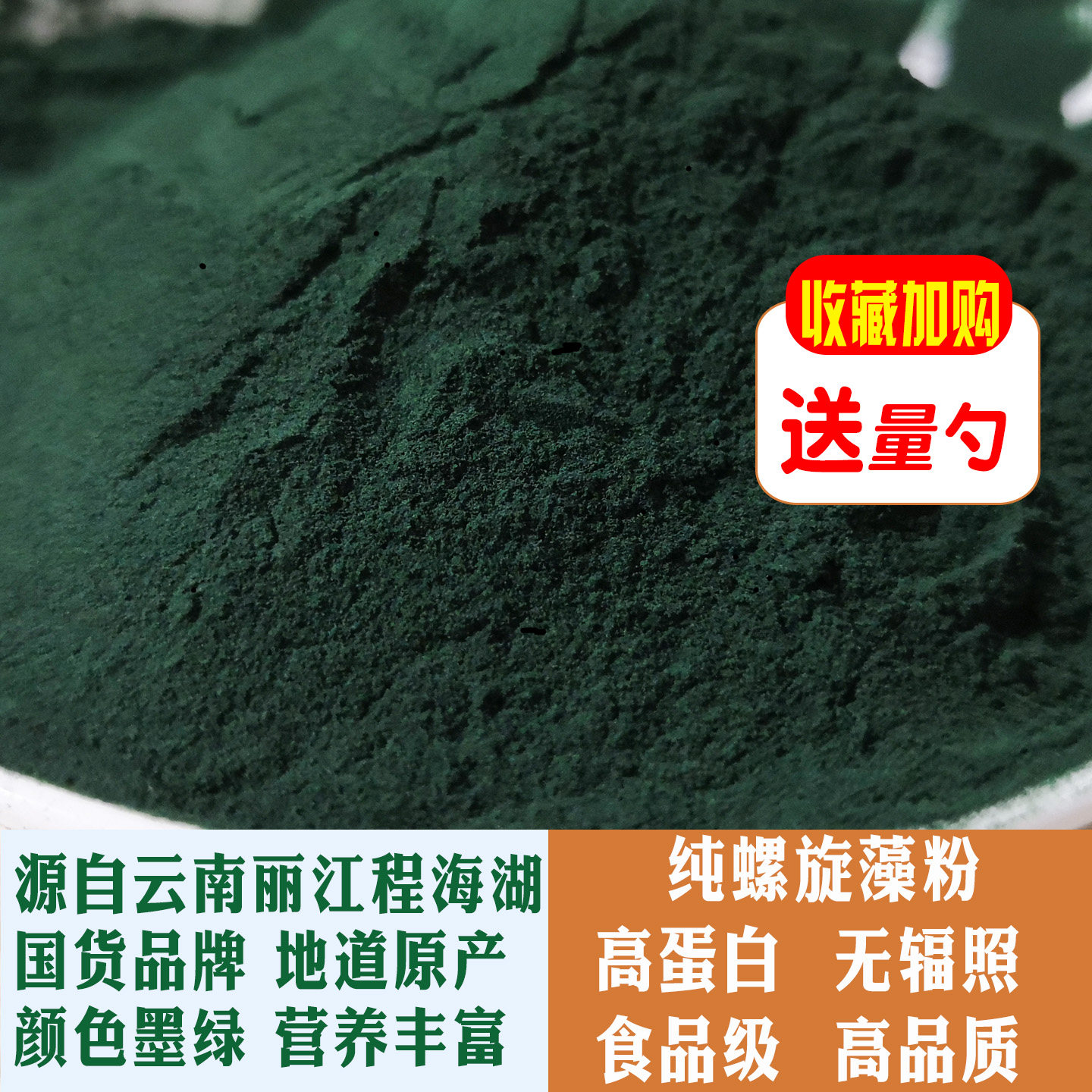 官方正品云南固冠螺旋藻粉500g食品级人食用钝顶绿海藻粉面膜饮品,淘宝优惠券,粉丝福利购,淘宝优惠卷
