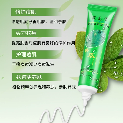 Подлинные прыщи Lu Lanjina, горькая тыква, крем с прыщами, прыщи, продукты прыщей, прыщи, флагманский магазин с прыщами, гель.