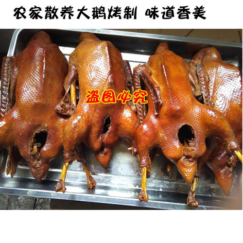 烤鹅黑龙江农家整只鹅散养笨鹅食品熟食东北特产大鹅包邮 - 图1
