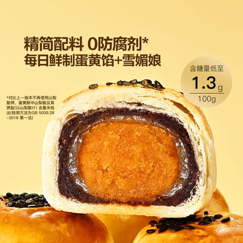 正品代购 Member's Mark低糖蛋黄酥660g（12粒）  红豆沙雪媚娘 - 图1