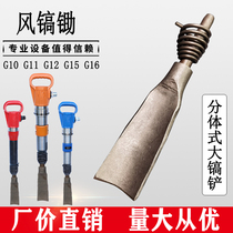 Wind Pick Hoe G10G11G12G15G16G20 Large Pick Shovel Luoyang Shovel Open Mountain Chisel Rock Machine Cleaver Wind Pick Drill