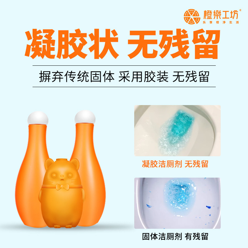  橙乐工坊马桶清洁剂/洁厕剂