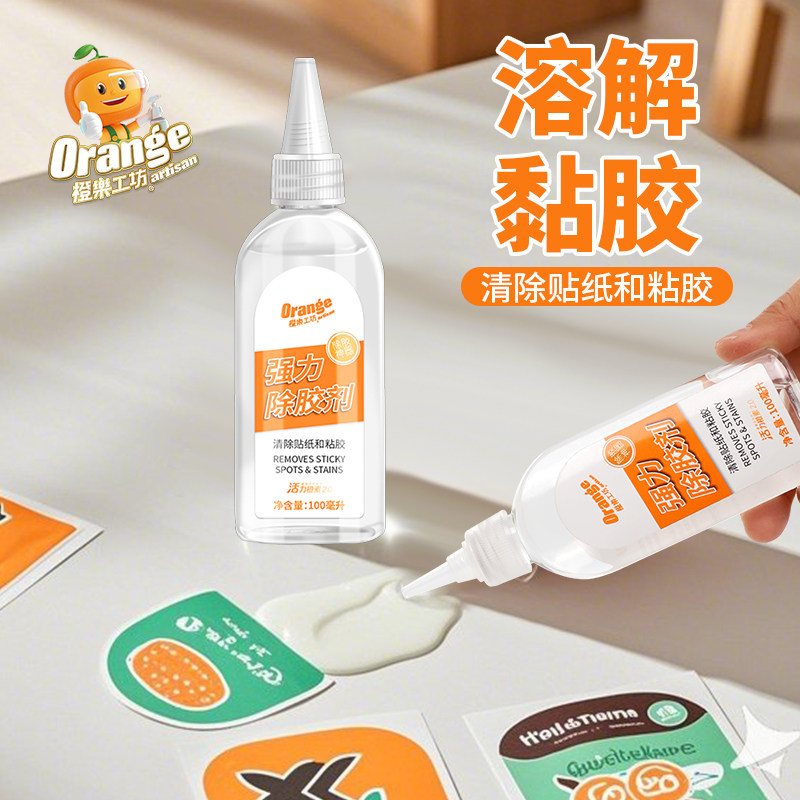 除胶剂强力去胶除胶神器胶带不干胶双面胶贴纸墙上粘胶去除剂家用,淘宝优惠券,粉丝福利购,淘宝优惠卷