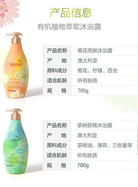 GreenKosy绿色溪谷沐浴露茶树玫瑰保湿滋润舒爽持久留香女大容量