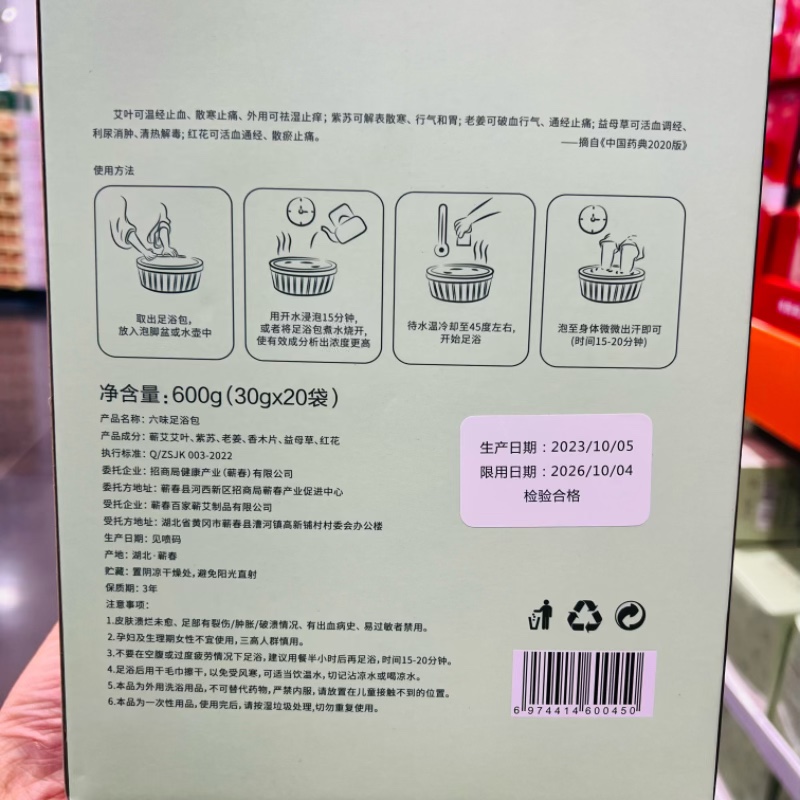 苏州Costco开市客代购 玺艾堂六味足浴包30gx20袋