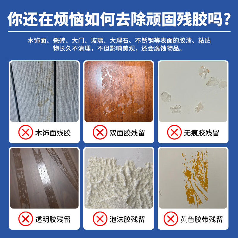 木饰面残胶除胶剂木制柜子衣柜去透明胶带粘痕木地板残胶胶印清除,淘宝优惠券,粉丝福利购,淘宝优惠卷