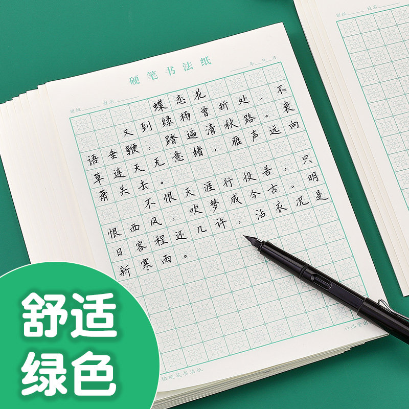 回宫格硬笔书法练字本小学生米字格书法纸回米格钢笔字用纸作品纸田字格子练习写字比赛专用 六品办公专营店