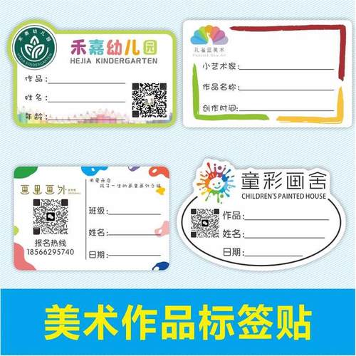 美术作品标签贴定制绘画姓名贴画展儿童培训名字贴卡通不干胶贴纸 - 图0