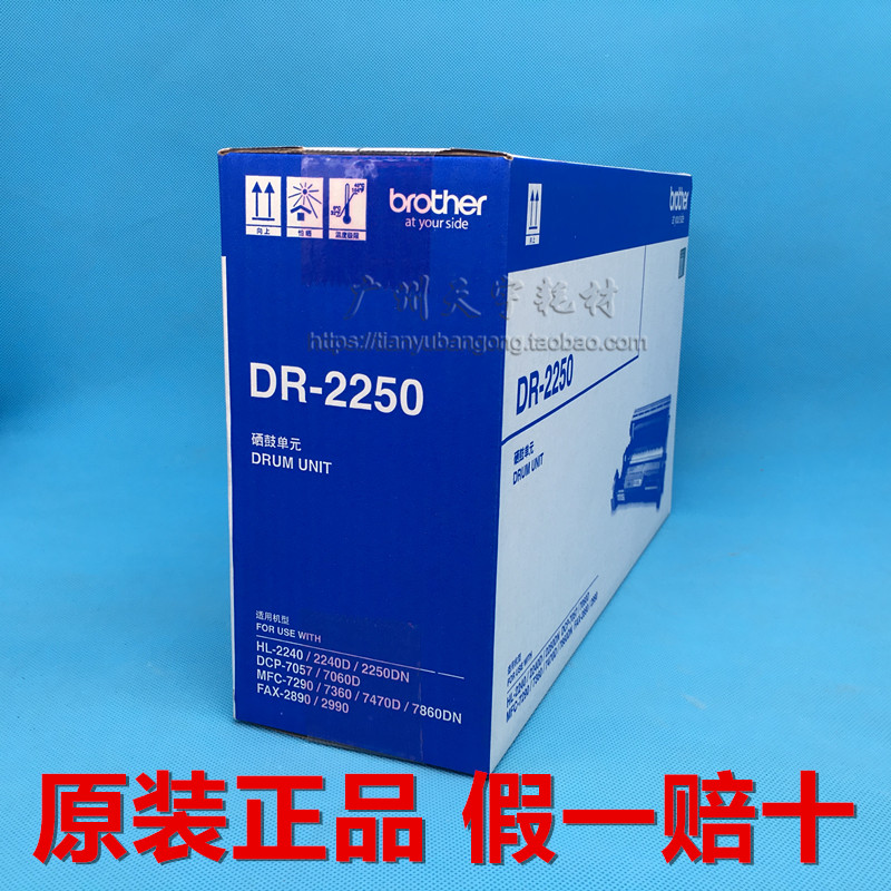 原装兄弟DR-2250硒鼓 HL-2240 DCP-7060D MFC-7360 7470 7860-图0