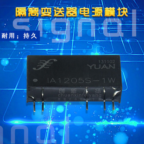 IA1212S-1W/1203S/1205S/1209S/1215S顺源DC-DC电源模块 全新原装 - 图2
