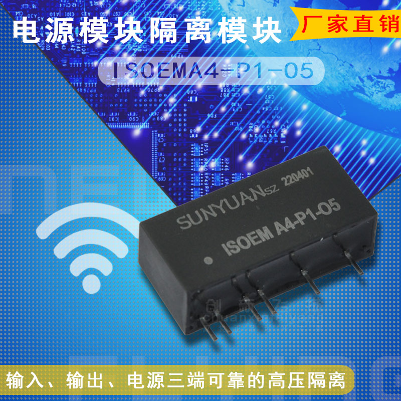 ISOEM A4-P1-O2/O4/O5/O6/O7/O8/O9/O10顺源DC-DC电源模块全新-图0