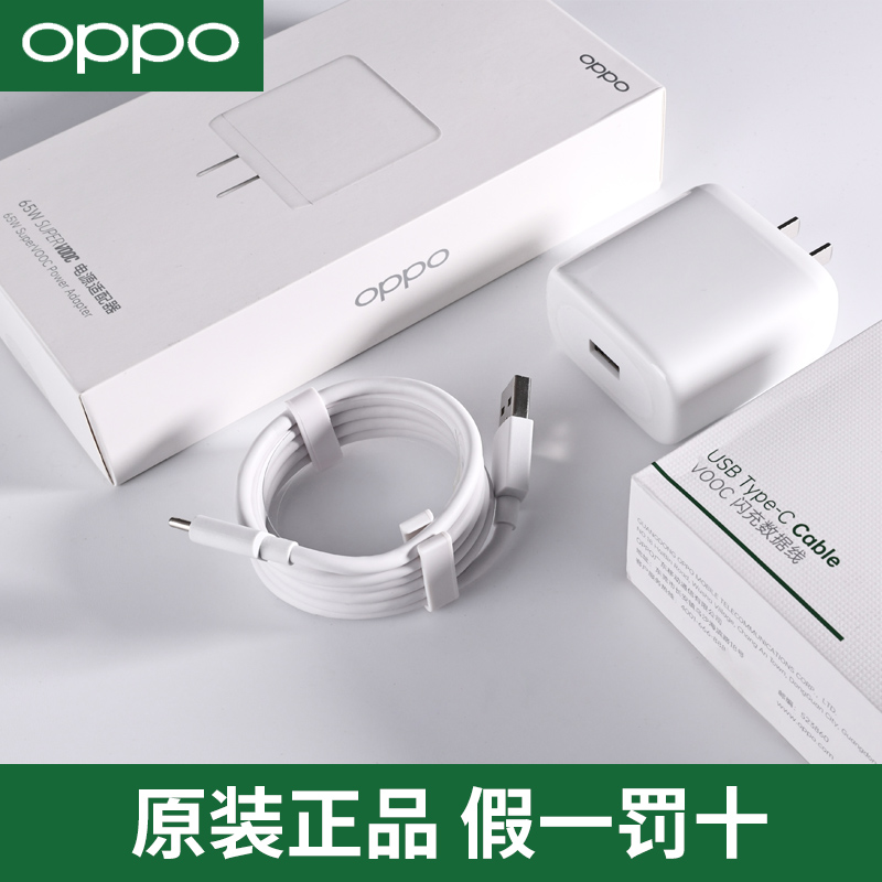 OPPO 65W SUPERVOOC原装正品充电器超级闪充头原厂reno4/5pro  reno6/7pro k9 r15 r17 finx3/x2 ace手机 - 图2