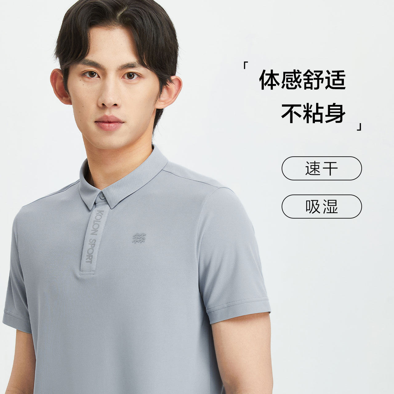 KOLON SPORT可隆户外短袖T恤保罗速干吸湿露营徒步运动翻领POLO衫