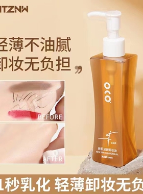 敏感肌可用深层清洁卸妆油
