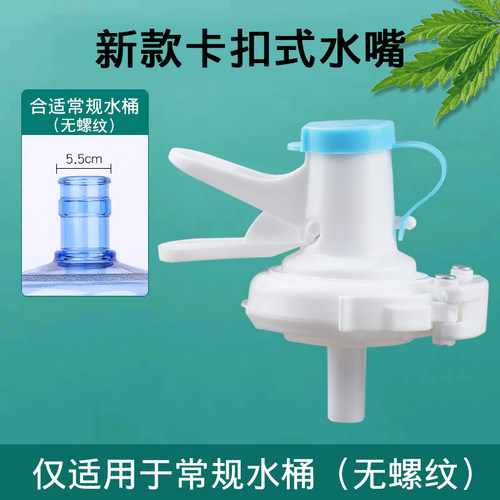 桶装水出水水嘴开关支架倒置矿泉水水嘴压水器饮水桶出水器螺纹款 - 图2