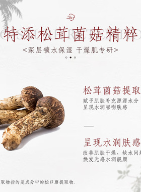 韩萃松茸菌保湿水乳组合套装