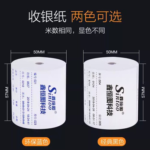 57x50无管芯收银纸58mm热敏纸超市57*50票据纸外卖打印纸40米/卷 - 图2
