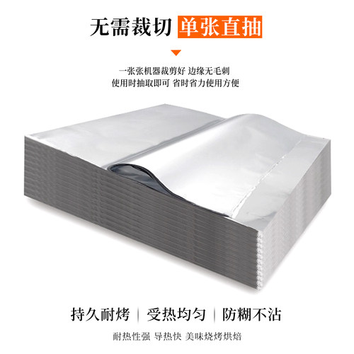 锡纸商用花甲粉烤鱼叫花鸡烧烤外卖铝箔纸空气炸锅烤箱专用耐高温 - 图1