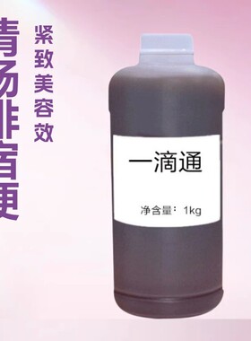 一滴通肚脐液草本液一滴减腹肚子