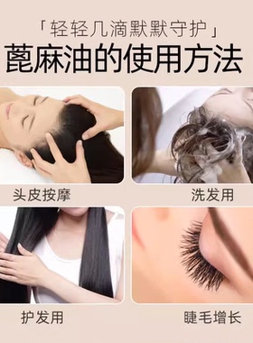 蓖麻油冷榨蓖麻籽精油