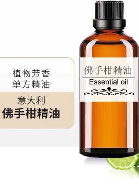 意大利佛手柑单方精油香薰100ml