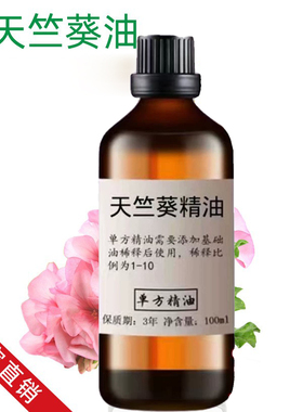 玫瑰天竺葵香叶单方精油