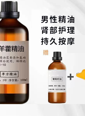 淫羊藿精油100ml保养强身私密
