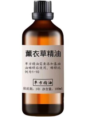 薰衣草精油单方精油去痘印淡巴