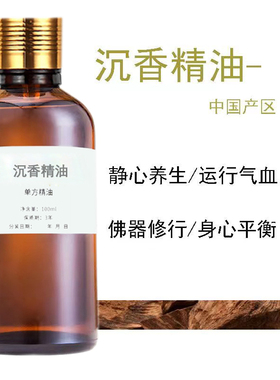 沉香精油纯大瓶单方100ml