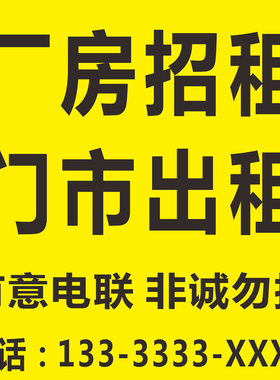 门面出租房屋转让旺铺海报纸防水