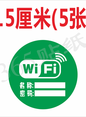 WIFI无线网络贴纸PVC软膜