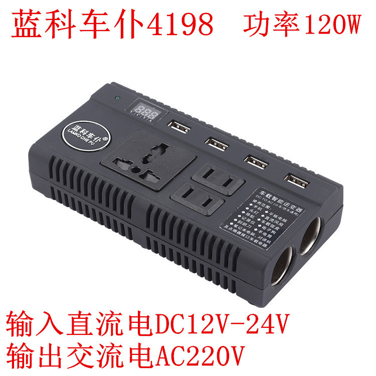 蓝科车仆4198车载充电器12V24V转220V逆变器电源转换器插座点烟器-图0