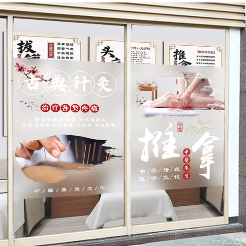 养生理疗艾灸店玻璃门贴纸橱窗装饰画广告海报磨砂膜定制uv彩白彩 - 图2