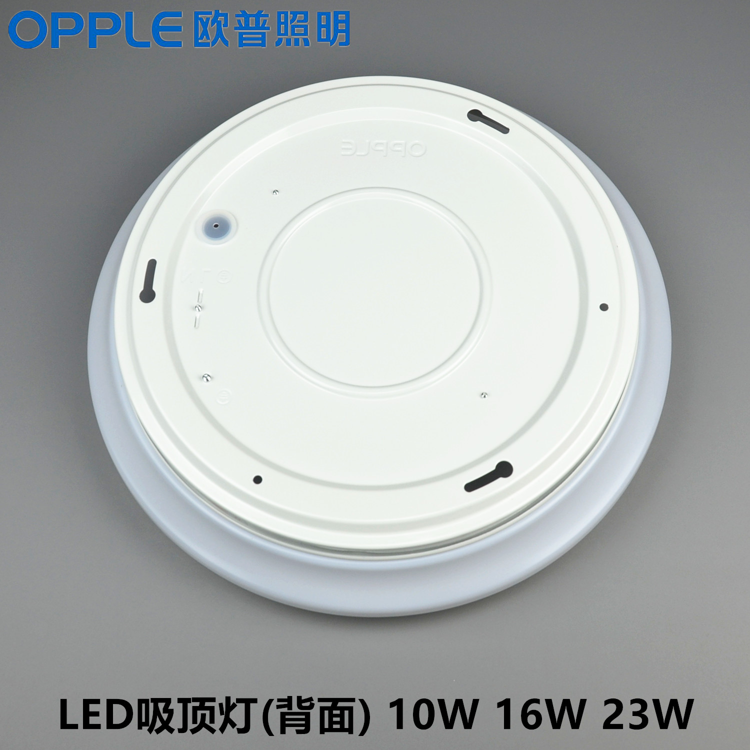 OPPLE欧普吸顶灯10W16W23W圆形全白LED吸顶灯MX1860 260 350 420