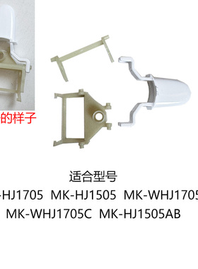 适合美的电水壶旋杆支架温控器开关配件HJ1722PJ17A01HJ1705 1505