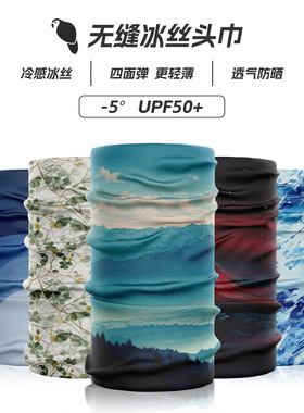 无缝冰丝头巾冷感透气防晒骑行面罩户外围脖魔术头巾