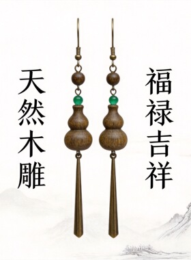 福禄绵长国风葫芦耳环原创设计木质流苏耳坠复古长新中式文艺耳饰