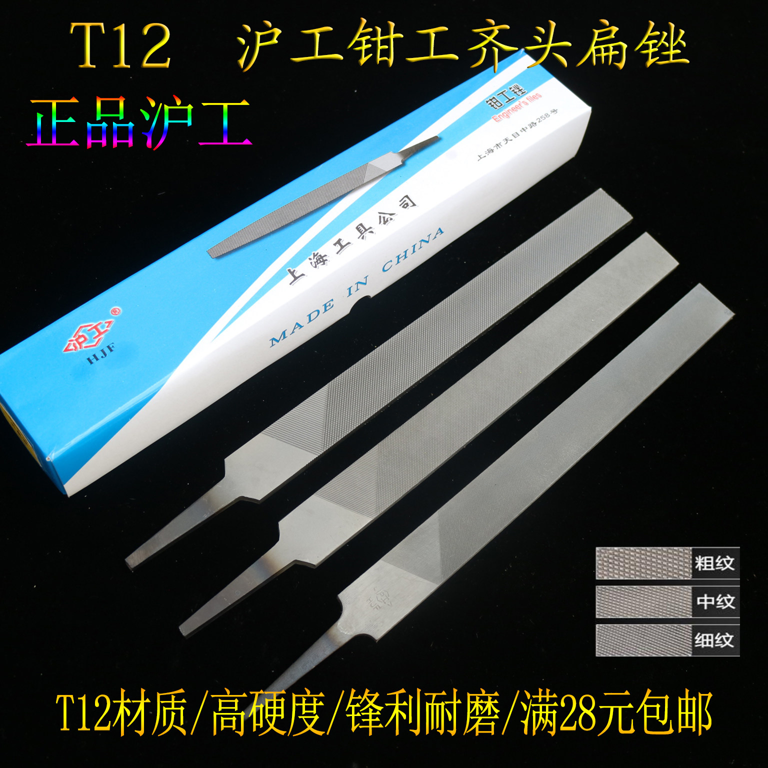 宸途钢锉锉刀沪工扁锉锉刀大板锉钢锉钳工锉平扁锉平板锉钢锉_虎窝淘
