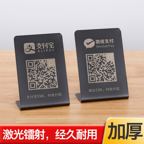 定制不锈钢黑钛商家银行微信支付宝二维码收款收银牌收款牌扫码牌 - 图0