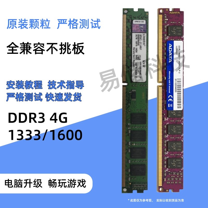 台式机电脑内存条三代DDR3 2G 4G 8G 1333 1600 全兼容不挑板包邮 - 图0