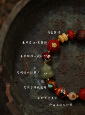 灵火灵云 玉环原创朱砂如愿多宝手串手链女平安健康本命年转运珠