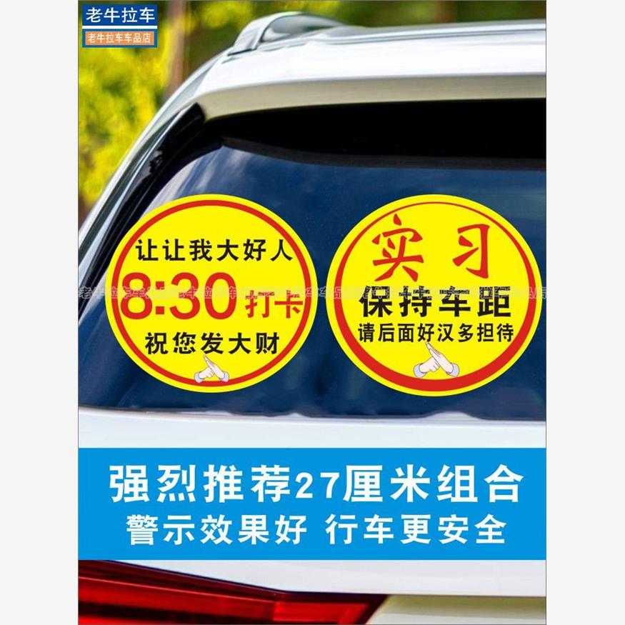 八点半打卡车贴让让我大好人8点钟打卡算我求你了搞笑个性大尺寸 - 图0