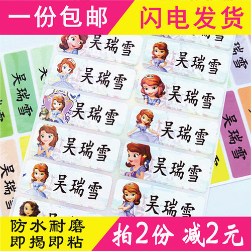 姓名贴纸防水打印名字贴文具贴纸标签名字贴纸防水姓名贴水杯贴纸 - 图0