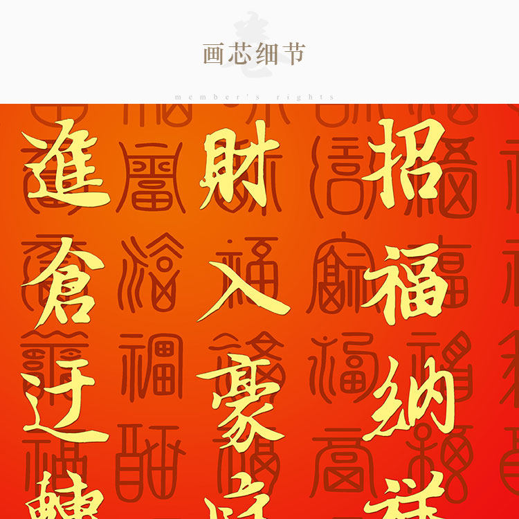 招财进宝图挂画 风水合体字 玄关书房办公室装饰字画丝绸画卷轴画