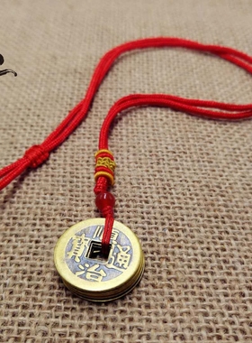 男女宝宝婴儿童成人五帝铜钱项链本命年五帝钱币红绳护身平安吊坠